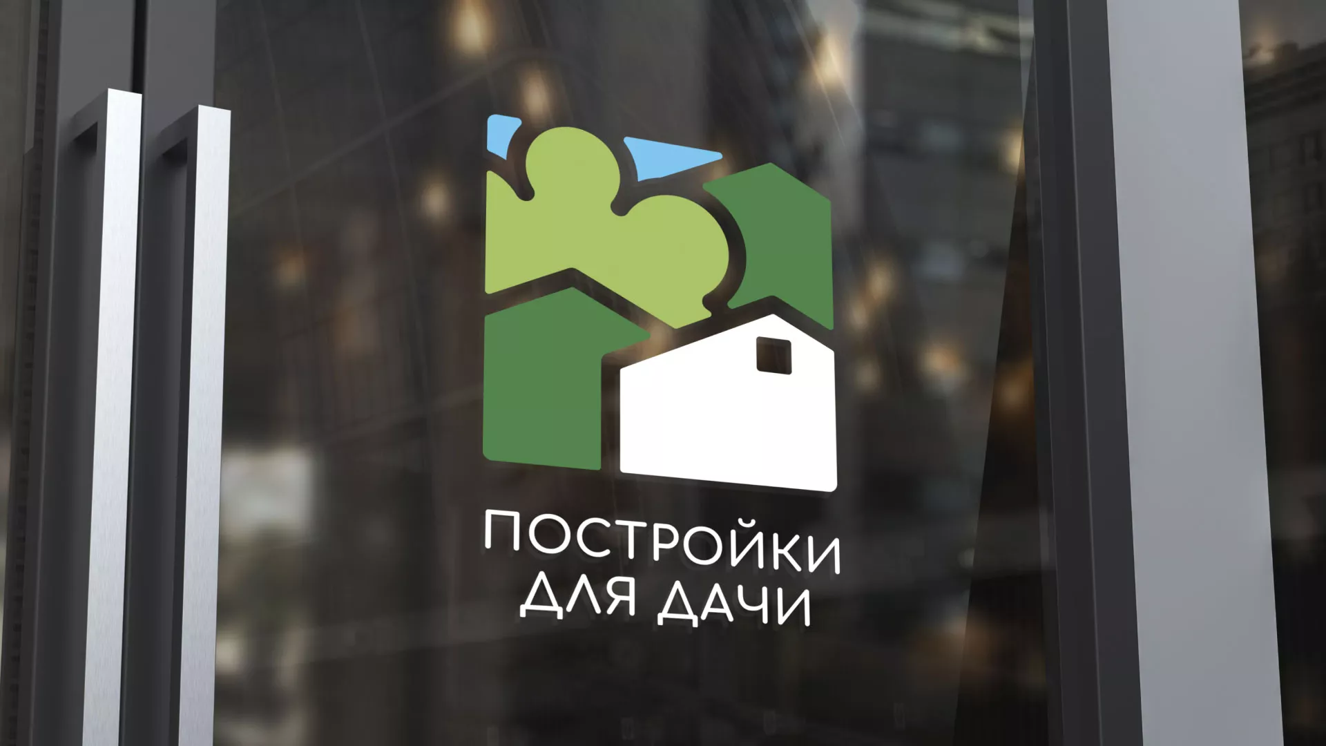 Разработка логотипа в Новосибирске для компании «Постройки для дачи»